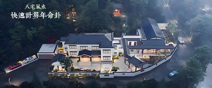 采用数学公式，快速计算男女八宅命卦