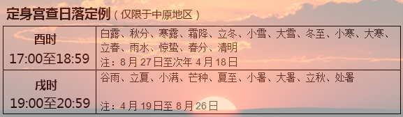 身宫日落.jpg